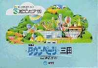 ホロンピア88 21世紀公園都市博覧会-その他-1