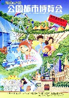 ホロンピア88 21世紀公園都市博覧会-その他-2