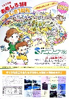 ホロンピア88 21世紀公園都市博覧会-その他-3