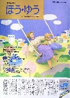 ホロンピア88 21世紀公園都市博覧会-その他-5