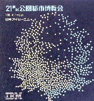 ホロンピア88 21世紀公園都市博覧会-パンフレット-3