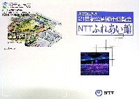 ホロンピア88 21世紀公園都市博覧会-パンフレット-4