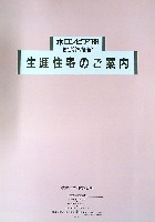 ホロンピア88 21世紀公園都市博覧会-パンフレット-7