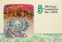 ならシルクロード博-絵葉書-4