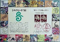 ならシルクロード博-切手-1