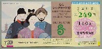 ならシルクロード博-宝くじ-2