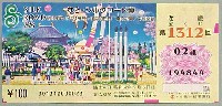ならシルクロード博-宝くじ-3