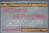 ならシルクロード博-パッケージ-5