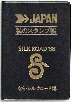 ならシルクロード博-スタンプ・シール-11