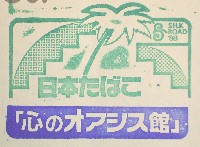 ならシルクロード博-スタンプ・シール-17