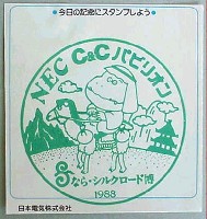 ならシルクロード博-スタンプ・シール-2