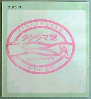 ならシルクロード博-スタンプ・シール-3