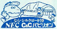 ならシルクロード博-スタンプ・シール-4