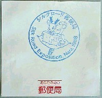 ならシルクロード博-スタンプ・シール-5