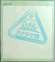 ならシルクロード博-スタンプ・シール-8