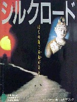 ならシルクロード博-ガイドブック-1