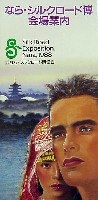 ならシルクロード博-ガイドマップ-2
