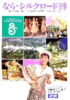 ならシルクロード博-ガイドマップ-8