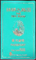 ならシルクロード博-記念品・一般-8