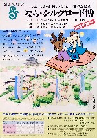 ならシルクロード博-その他-11