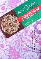 ならシルクロード博-その他-12