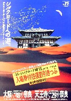 ならシルクロード博-その他-16