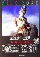 ならシルクロード博-その他-18