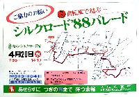 ならシルクロード博-その他-19