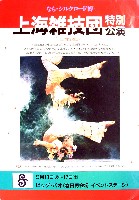 ならシルクロード博-その他-30