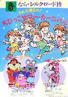 ならシルクロード博-その他-31