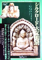 ならシルクロード博-その他-35