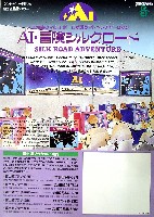 ならシルクロード博-その他-36