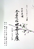 ならシルクロード博-その他-38