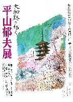 ならシルクロード博-その他-39