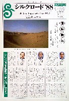 ならシルクロード博-その他-48