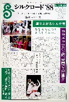 ならシルクロード博-その他-49
