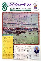 ならシルクロード博-その他-50