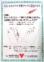 ならシルクロード博-その他-7