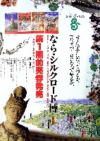 ならシルクロード博-その他-9