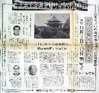 ならシルクロード博-新聞-12