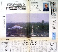 ならシルクロード博-新聞-2