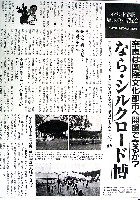 ならシルクロード博-雑誌-4