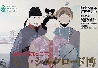 ならシルクロード博-ポスター-13