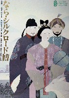 ならシルクロード博-ポスター-6