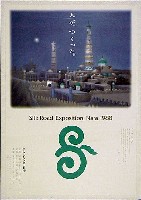 ならシルクロード博-ポスター-7
