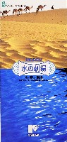 ならシルクロード博-パンフレット-13