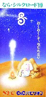 ならシルクロード博-パンフレット-16