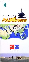 ならシルクロード博-パンフレット-18