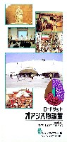 ならシルクロード博-パンフレット-22