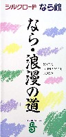 ならシルクロード博-パンフレット-23